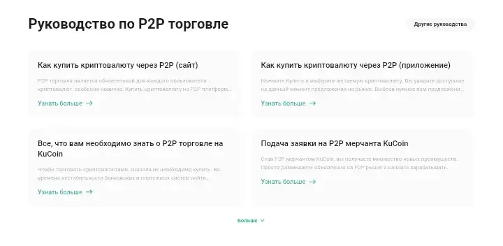 кукоин p2p