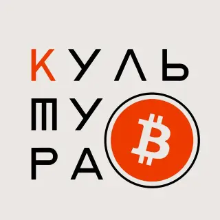 «культура Криптовалют» — отзывы и рейтинг