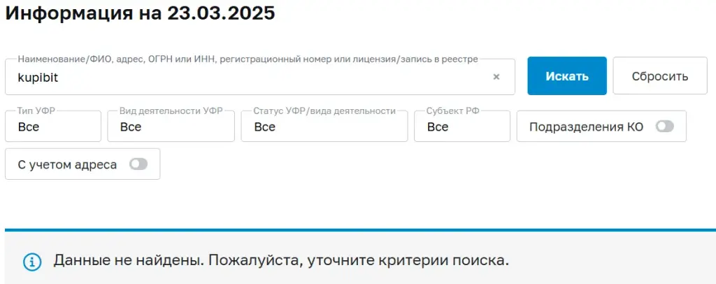 купибит