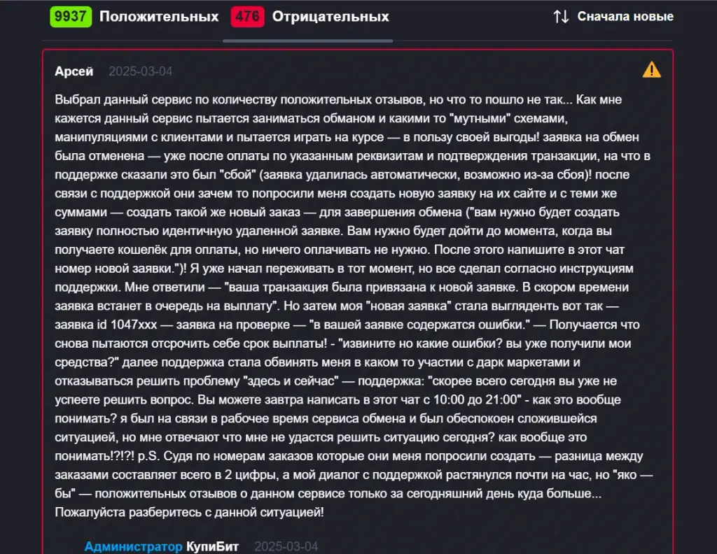 купибит