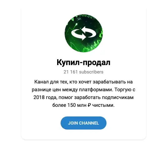 Купил продал