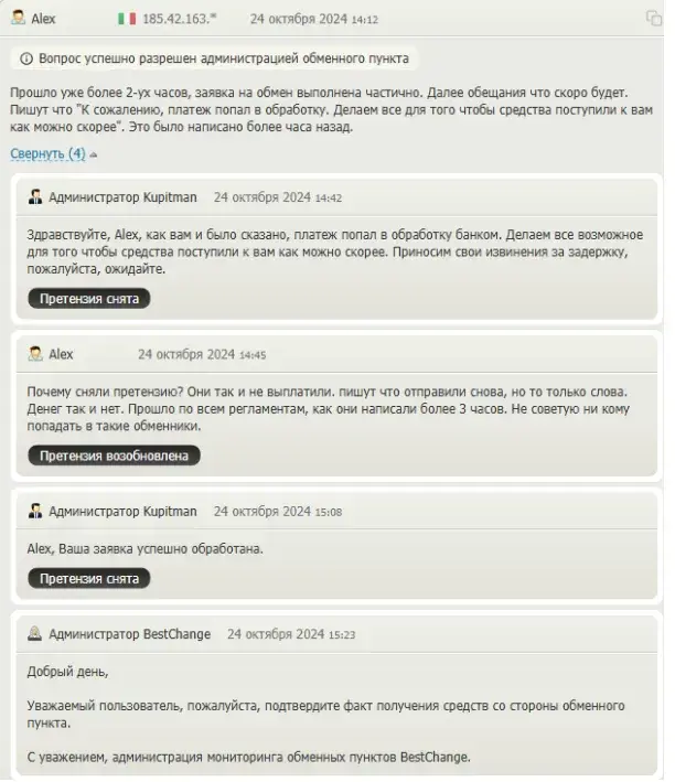 kupitman pro отзывы