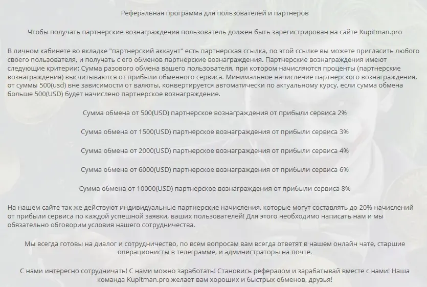 kupitman pro отзывы