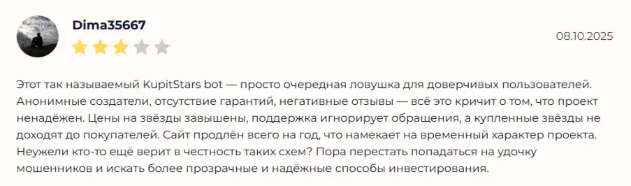 Купить Звёзды Телеграм