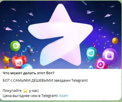 kupitstars bot