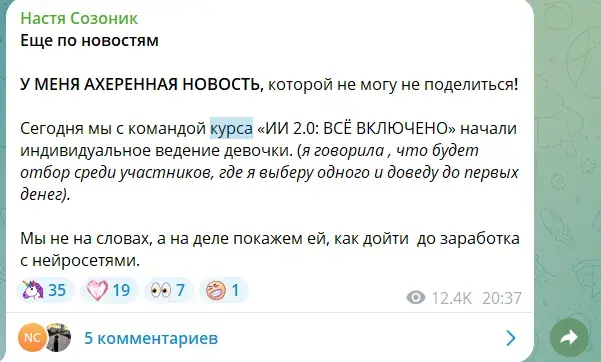 настя созоник курс