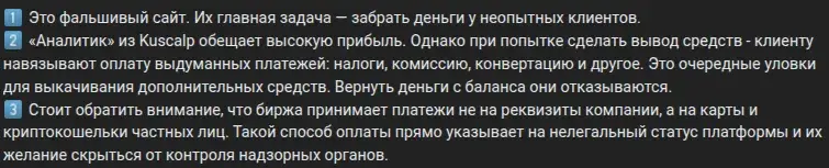 kuscalp отзывы