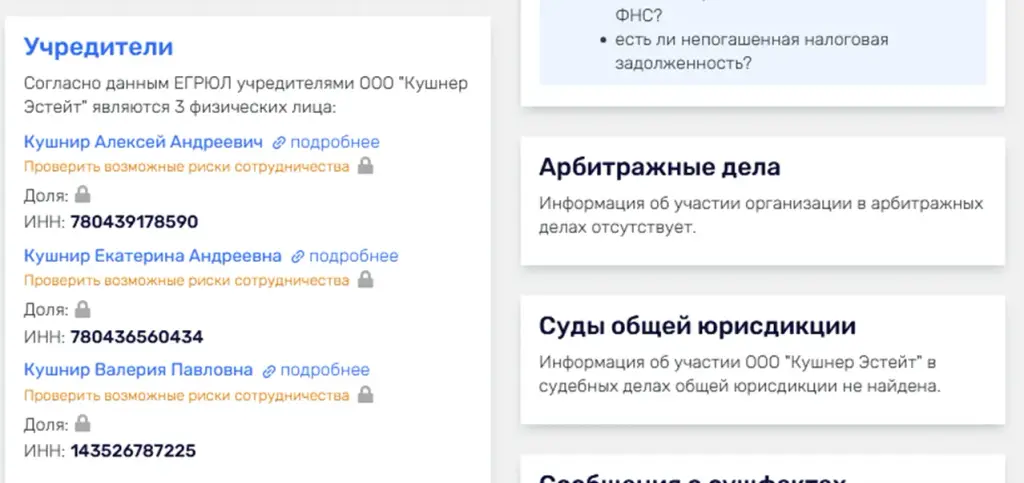 кушнер алексей недвижимость отзывы