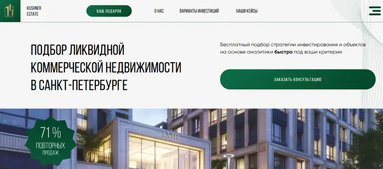 кушнер алексей недвижимость отзывы