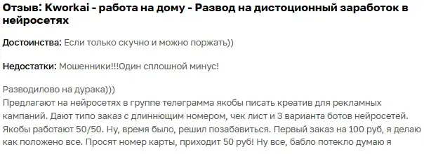 kworkai отзывы