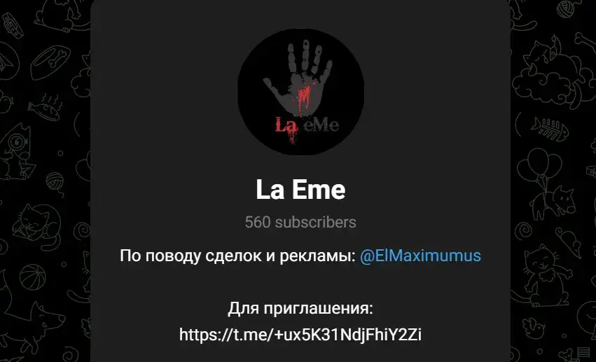 la eme отзывы