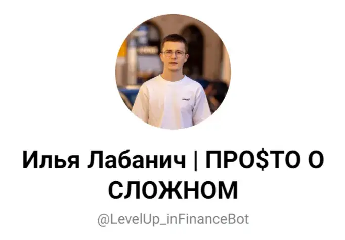 Лабанич Илья