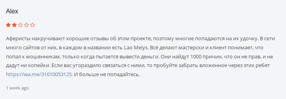 Laomeiys отзывы