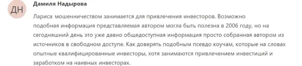 Лариса Майер