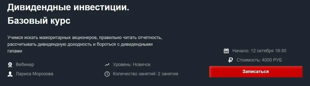 дивиденды форевер лариса морозова