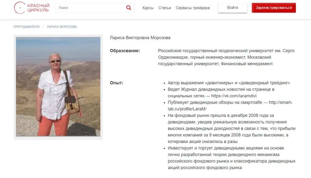 лариса морозова инвестиции