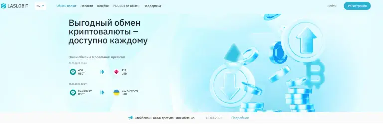 laslobit обменник laslobit обменник