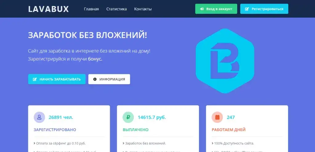 Lavabux pro отзывы