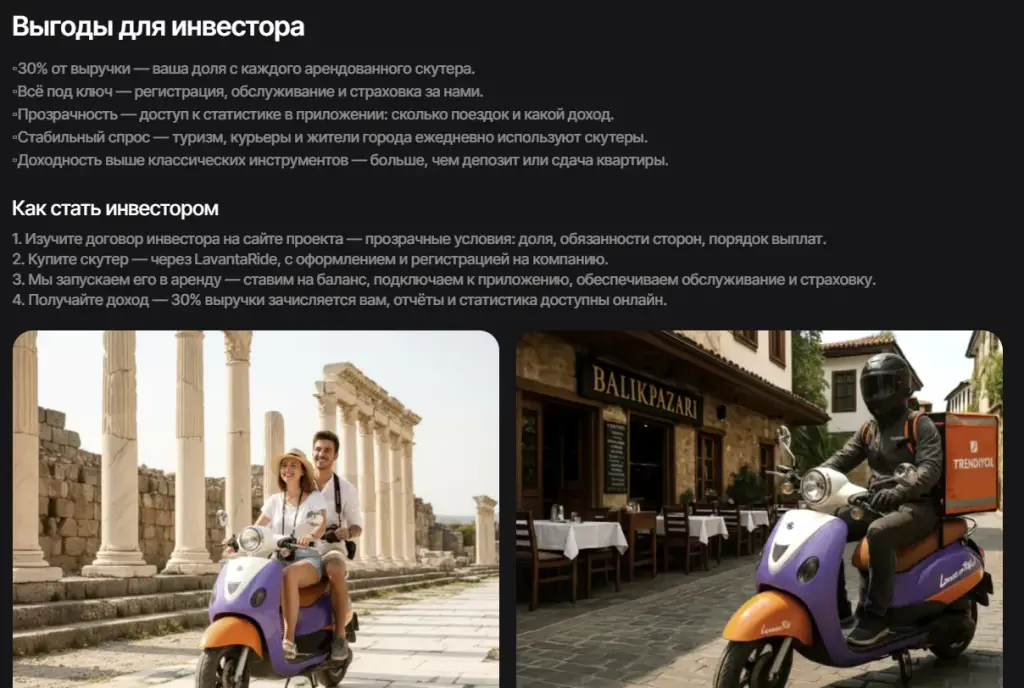 инвестиции lavanta ride скам