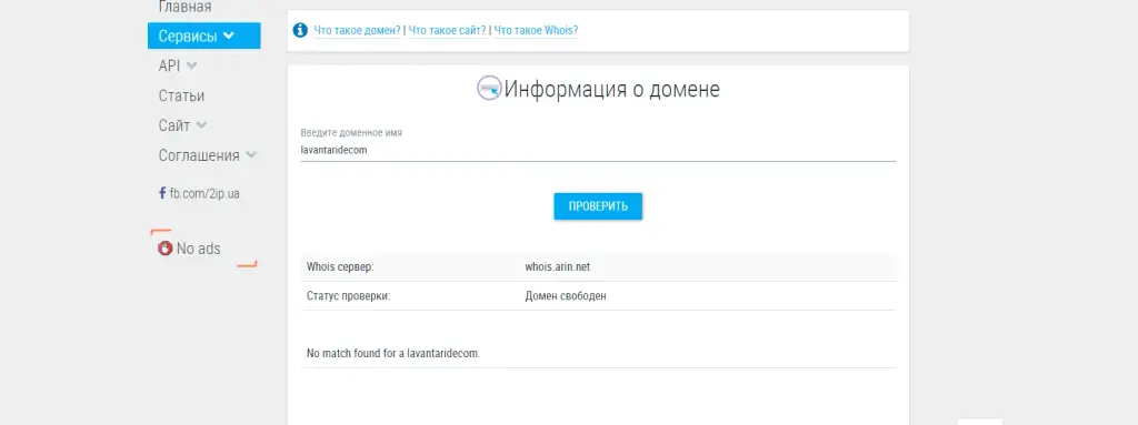 lavanta ride инвест