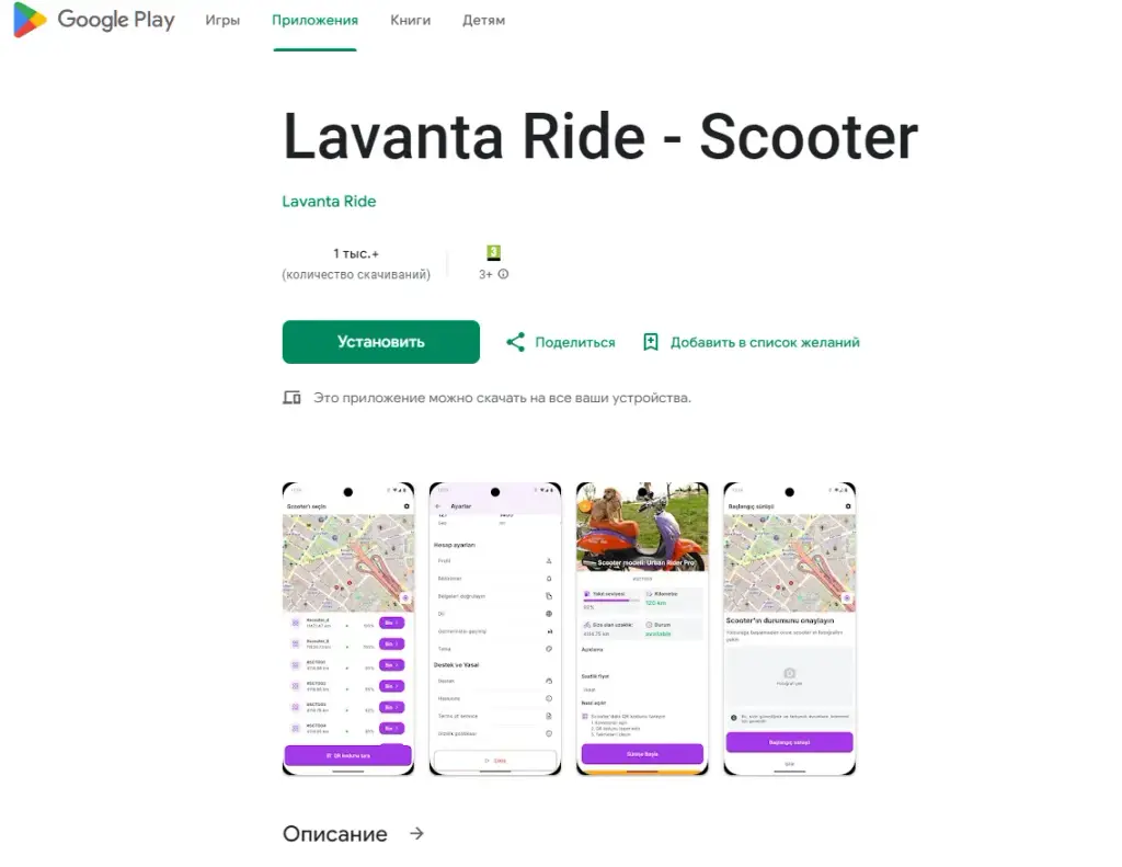 lavanta ride обман
