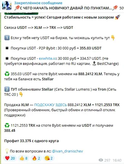 Арбитраж Крипты RU