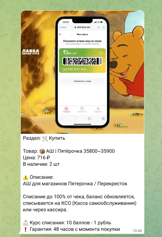 лавка винни пуха телеграмм отзывы