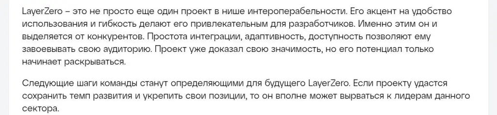 layer zero криптовалюта