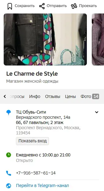 ле шарм де стайл