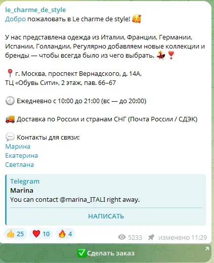 ле шарм де стайл телеграмм отзывы
