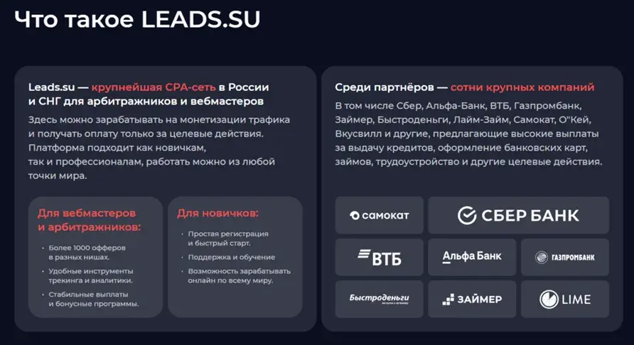leads su отзывы