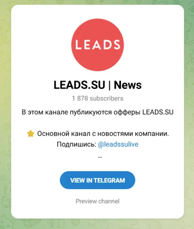 leads su партнерская программа