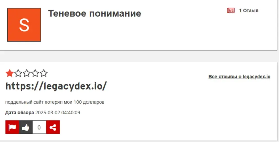 legacydex биржа отзывы legacydex биржа отзывы