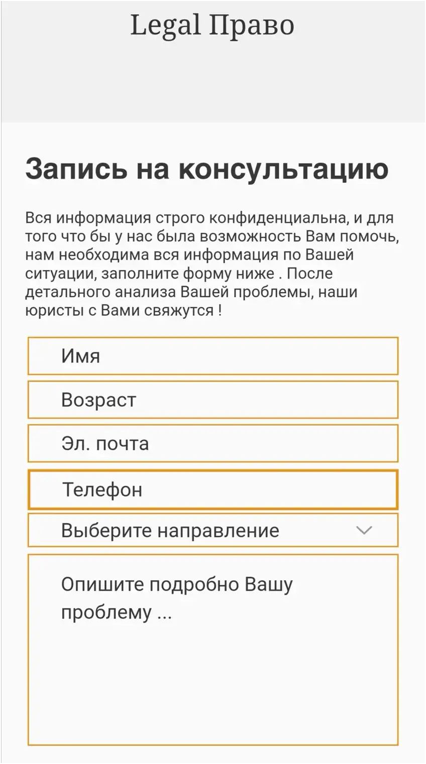 легал право ком