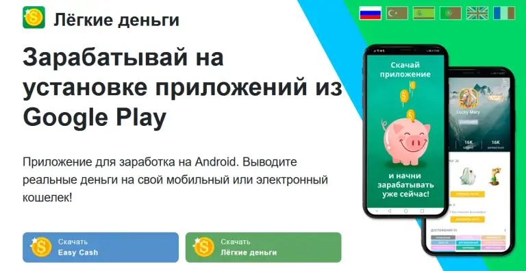 лёгкие деньги
