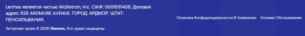 lenhex сколько выводит деньги