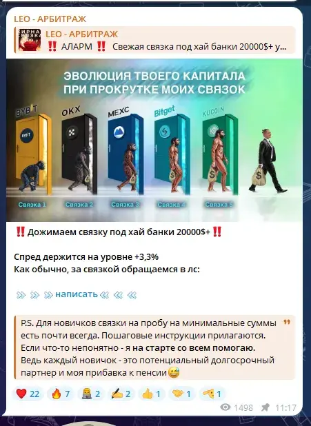 Leo Арбитраж