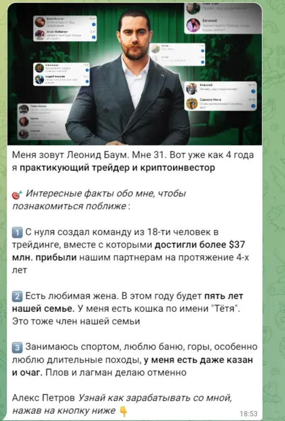леонид баум трейдер