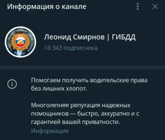 Леонид Смирнов ГИБДД