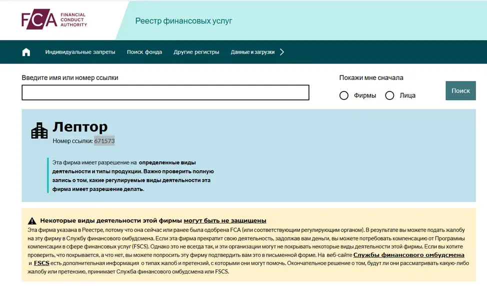 lepthor pro отзывы