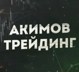 Трейдинг школа Льва Акимова — отзывы и рейтинг