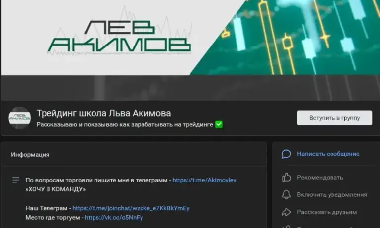 Сайт Трейдинг школы Льва Акимова