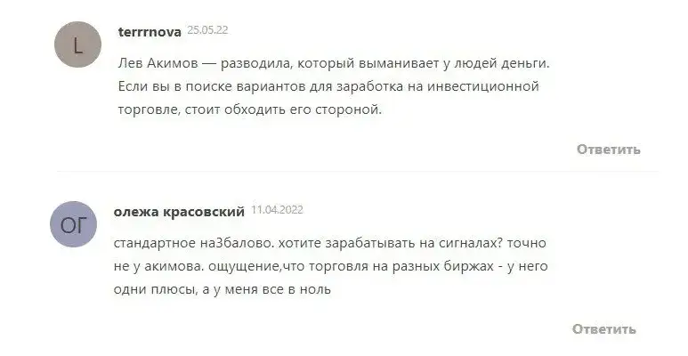 Трейдинг школа Льва Акимова Отзывы клиентов