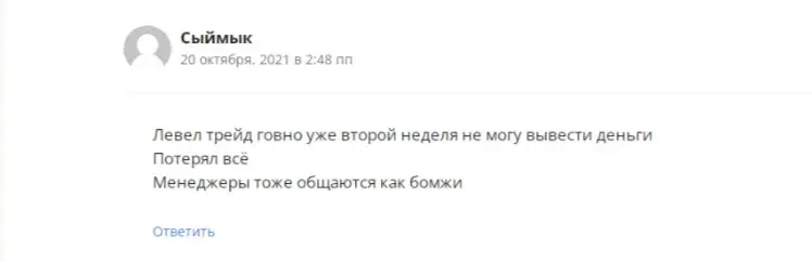 level trade отзывы level trade отзывы