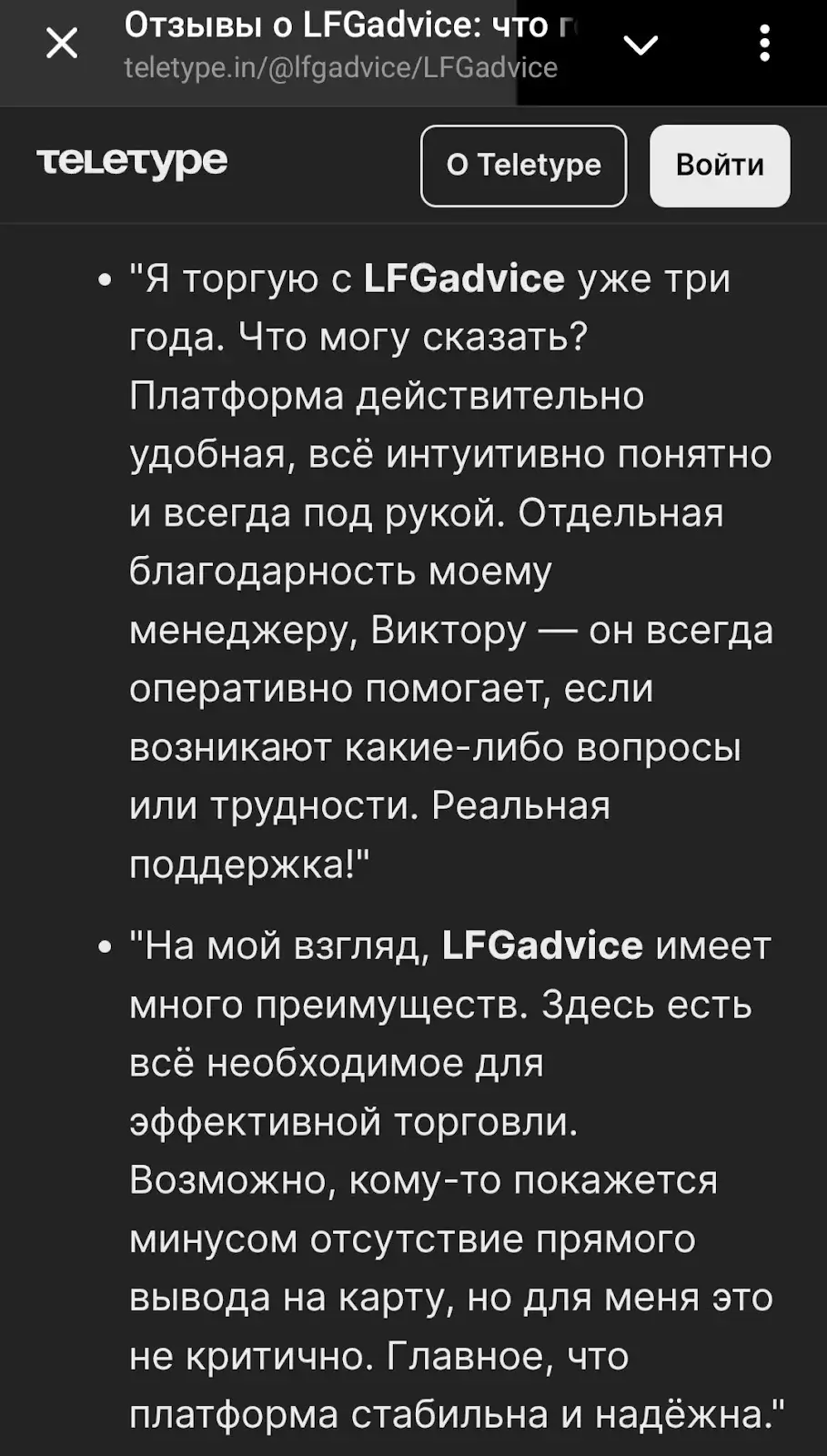 LFGAdvice com отзывы