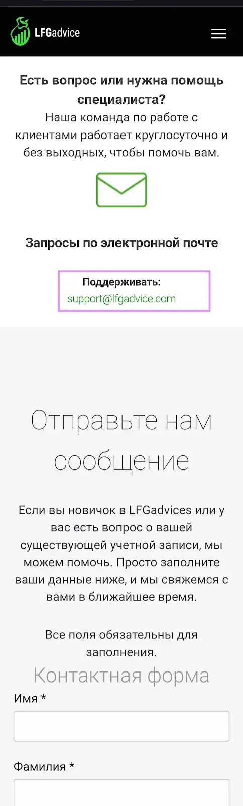 LFGAdvice отзывы