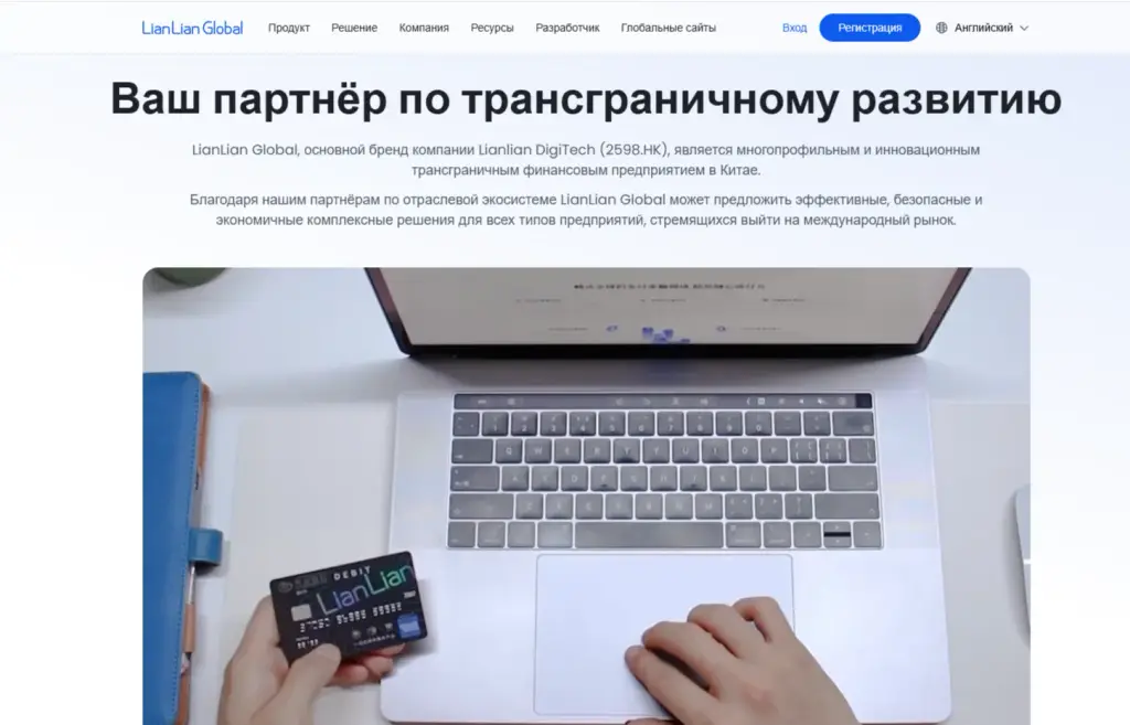 Lianlian Global отзывы Lianlian Global отзывы