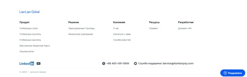 Lianlian Global сервис Lianlian Global сервис