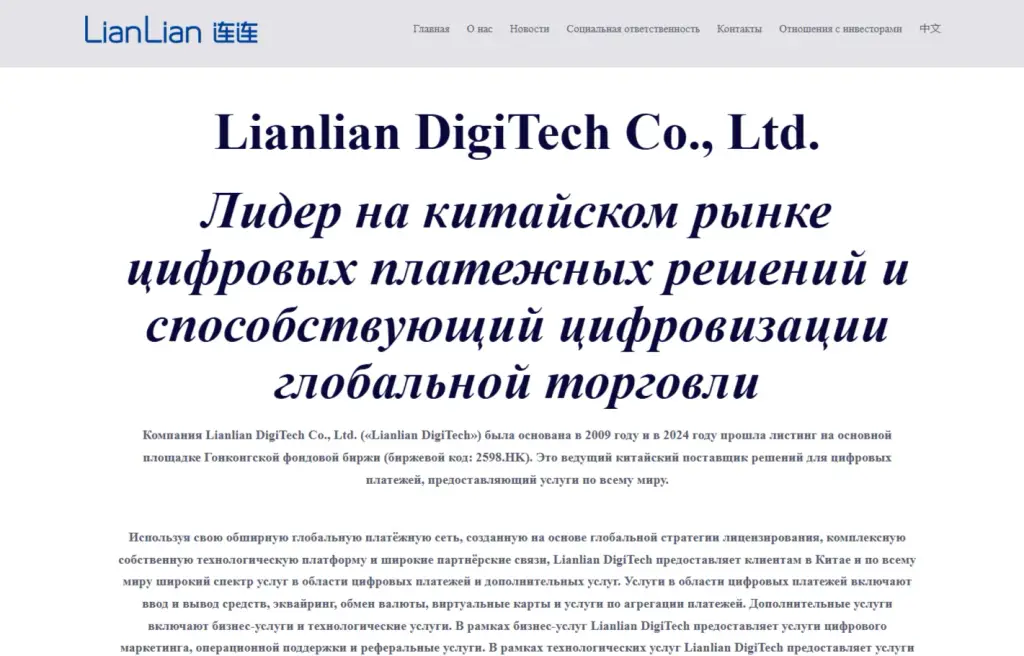 Lianlianglobal Com Lianlianglobal Com