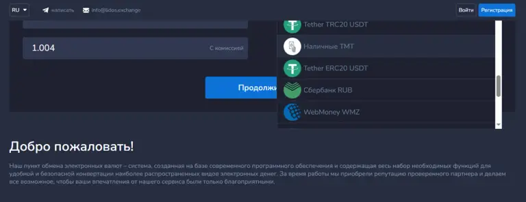 lidos exchange